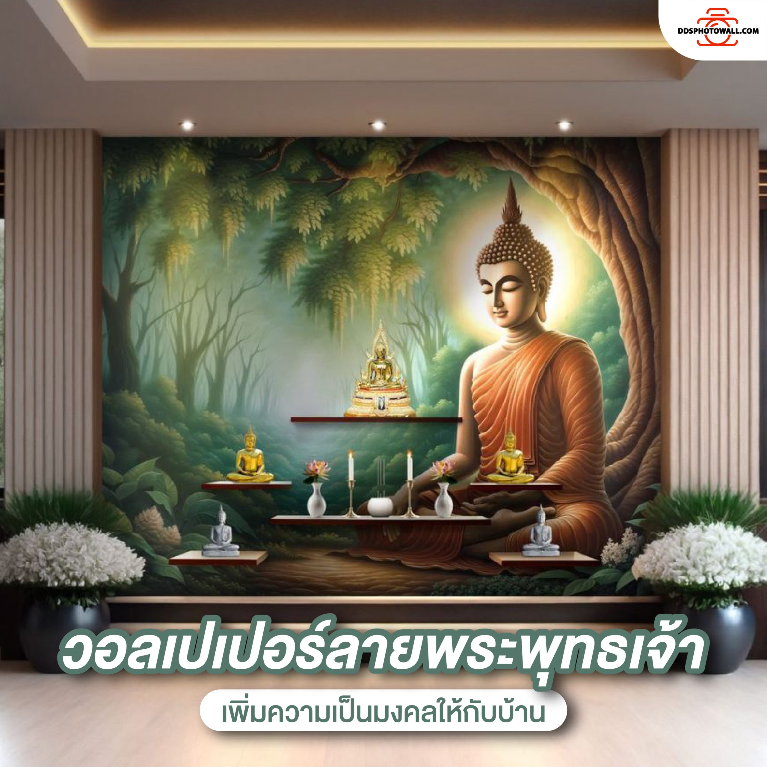 เพิ่มความเป็นมงคลให้กับบ้านของคุณ วอลเปเปอร์ลายพระพุทธเจ้า