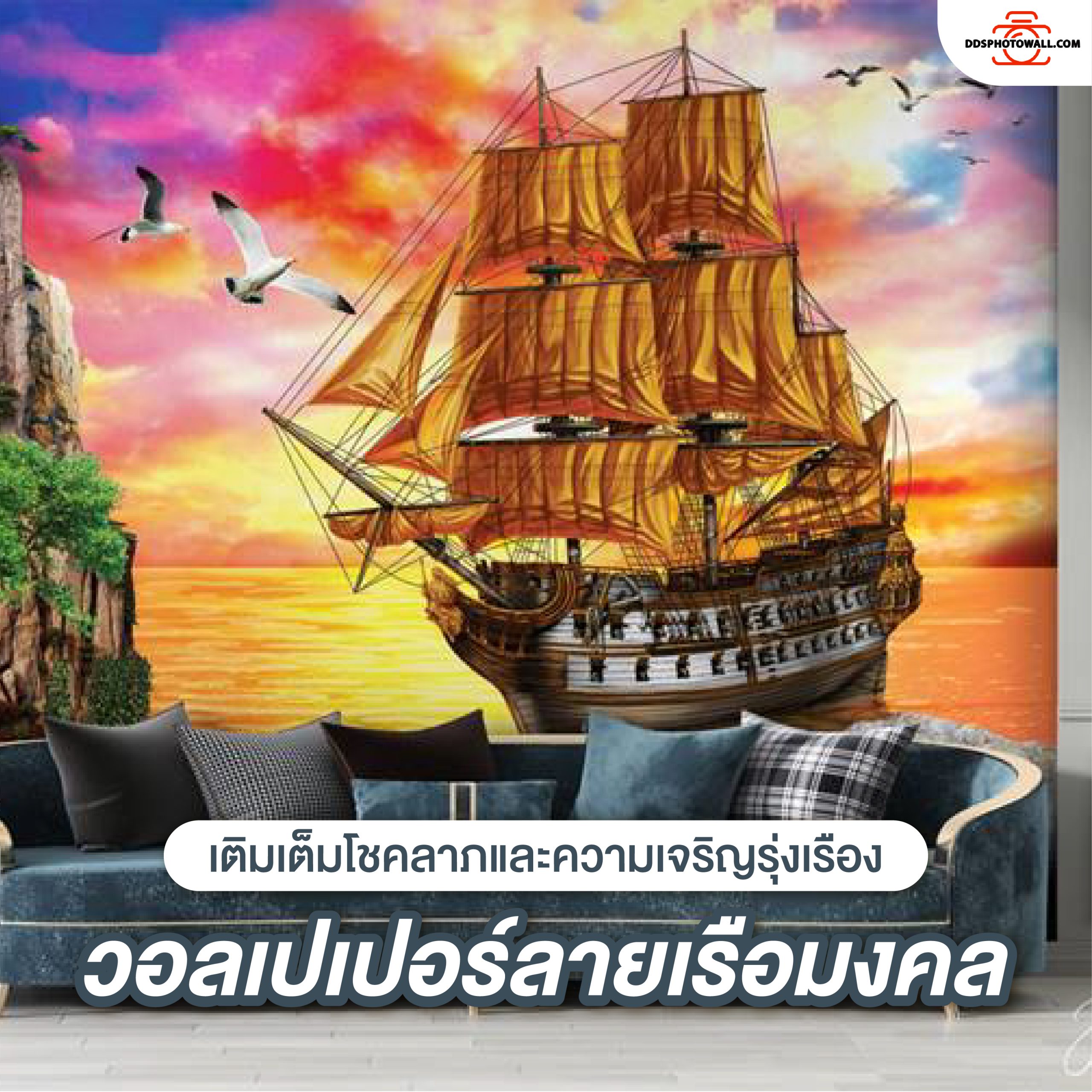 เติมเต็มโชคลาภและความเจริญรุ่งเรืองด้วยวอลเปเปอร์ลายเรือมงคล